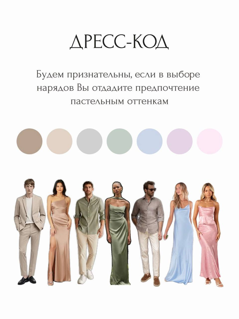 Примеры образов для дресс-кода